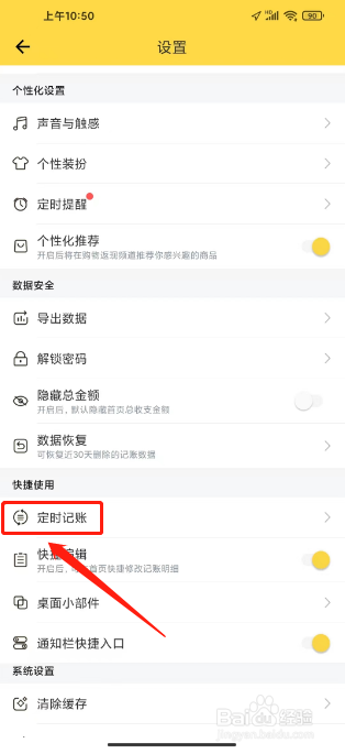 鲨鱼记账如何进行添加定时记账