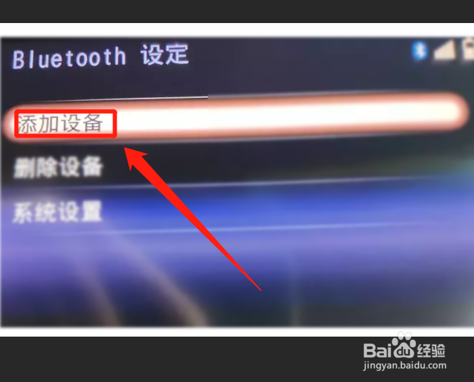 长安悦翔蓝牙连接图解?