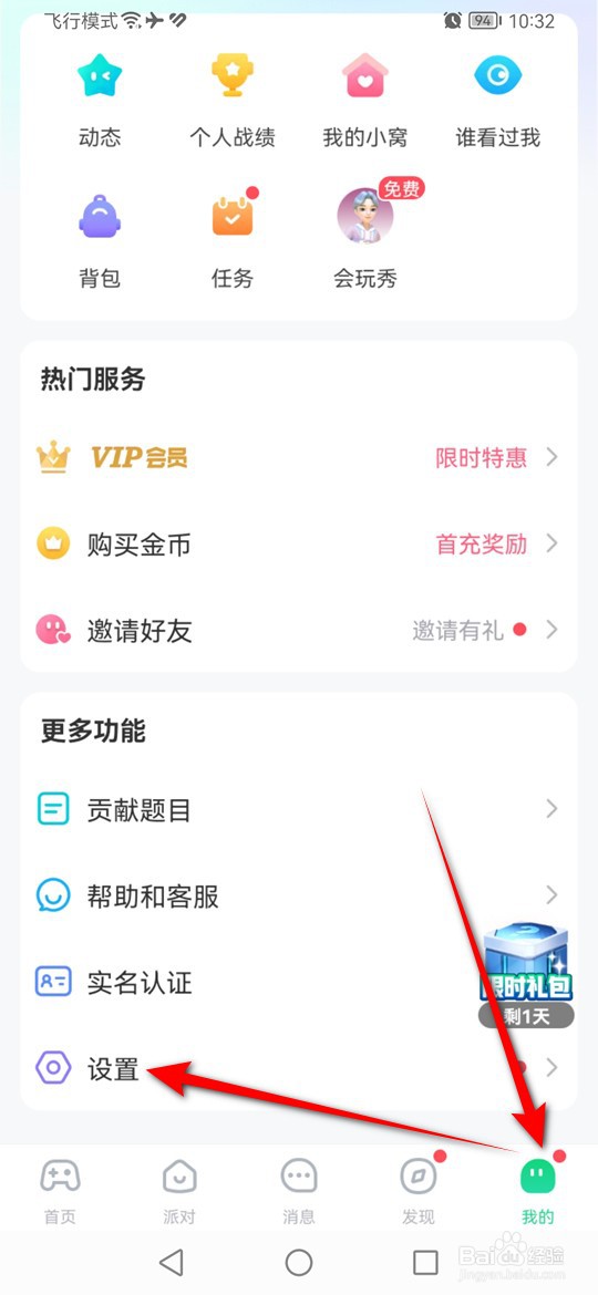 会玩怎么设置是否屏蔽陌生人消息