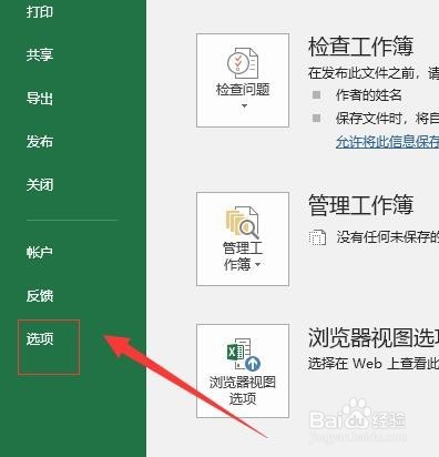 Microsoft Excel 如何设置自动保存及时间间隔
