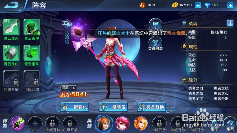 英魂外传怎么强化装备？