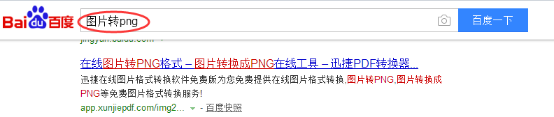 在线图片转png的正确使用方法