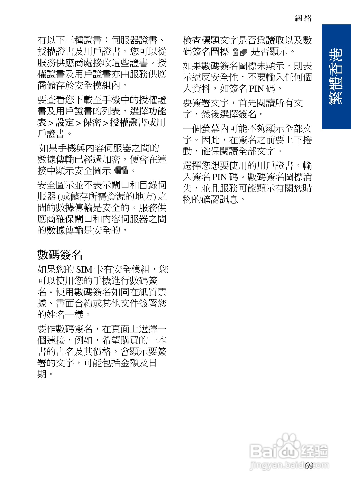 诺基亚7390手机使用说明书:[9]