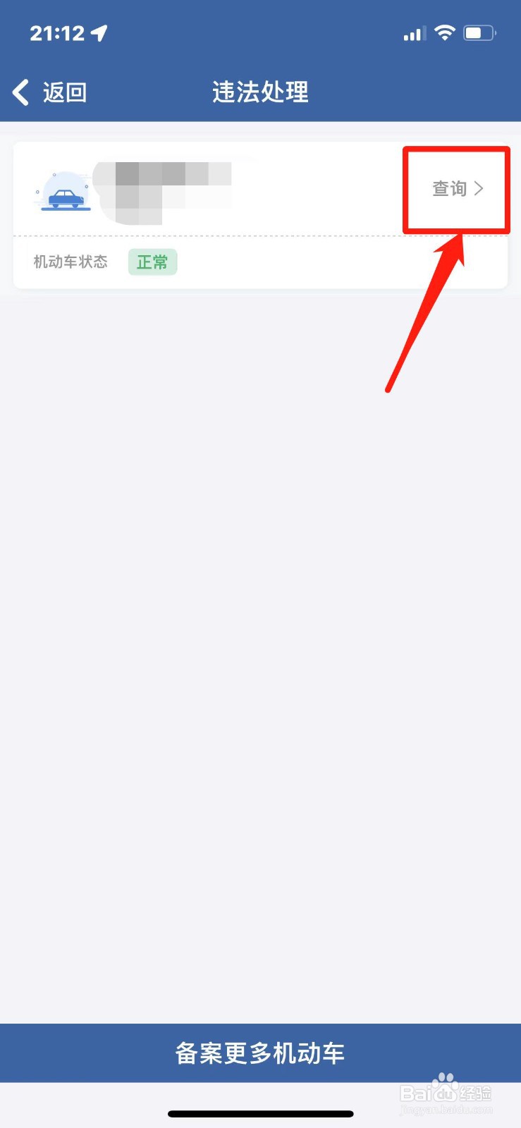 外地违章本地怎么处理