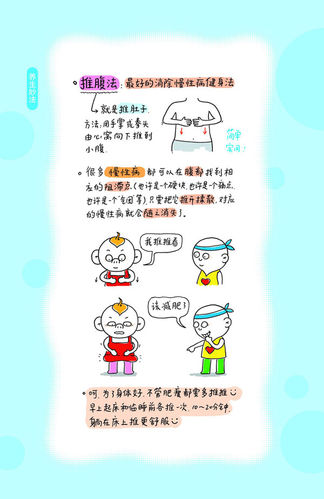怎样养生[漫画图文版]首篇