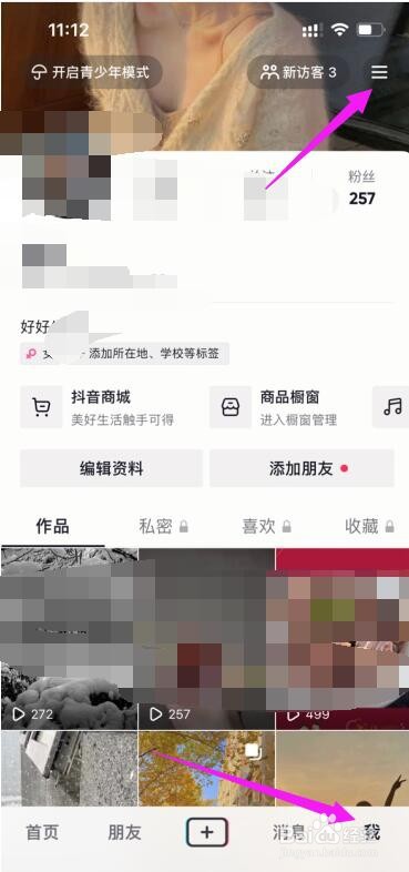 抖音订单哪里查询