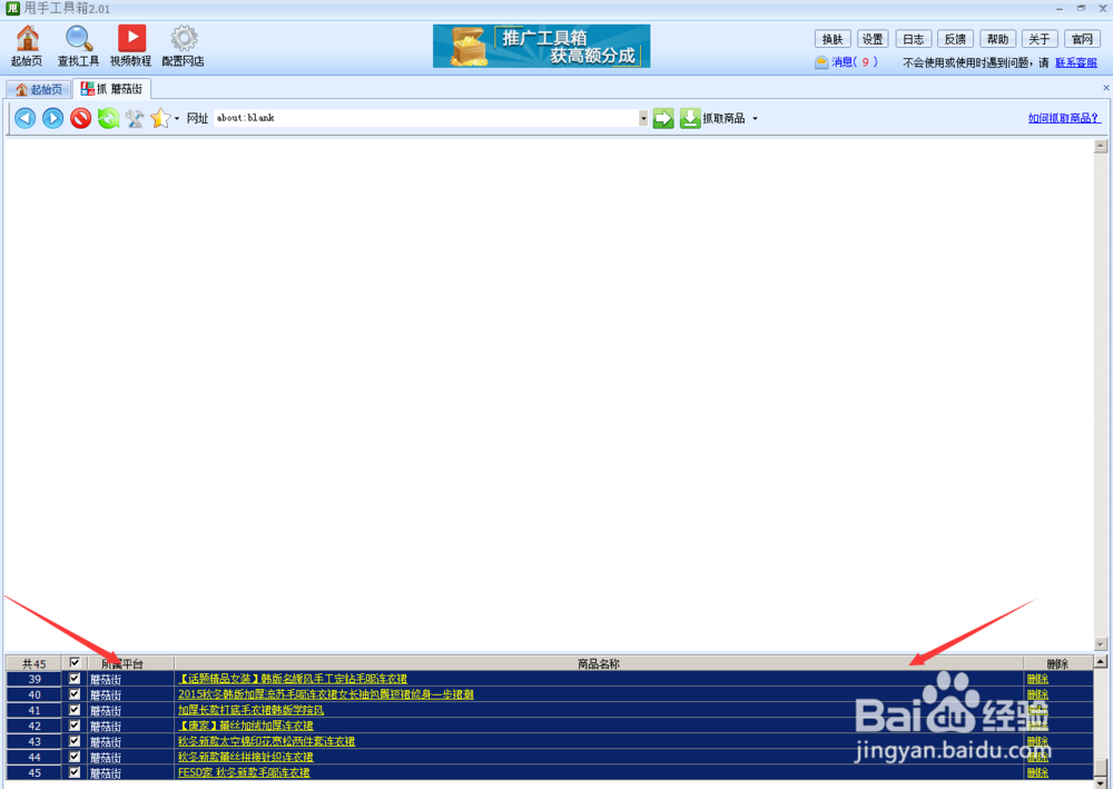 抓取蘑菇街宝贝的步骤