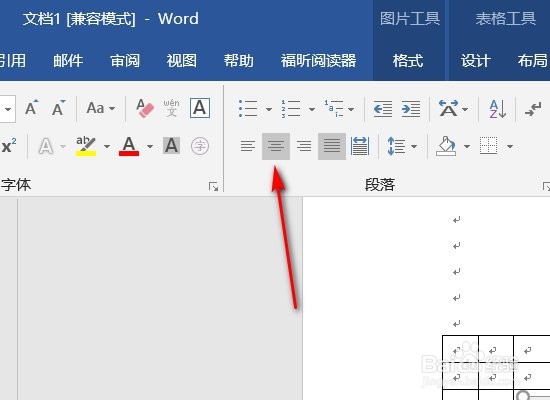 在word中如何让图片放在单元格中间