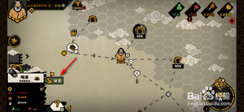 无悔华夏怎么探索区域