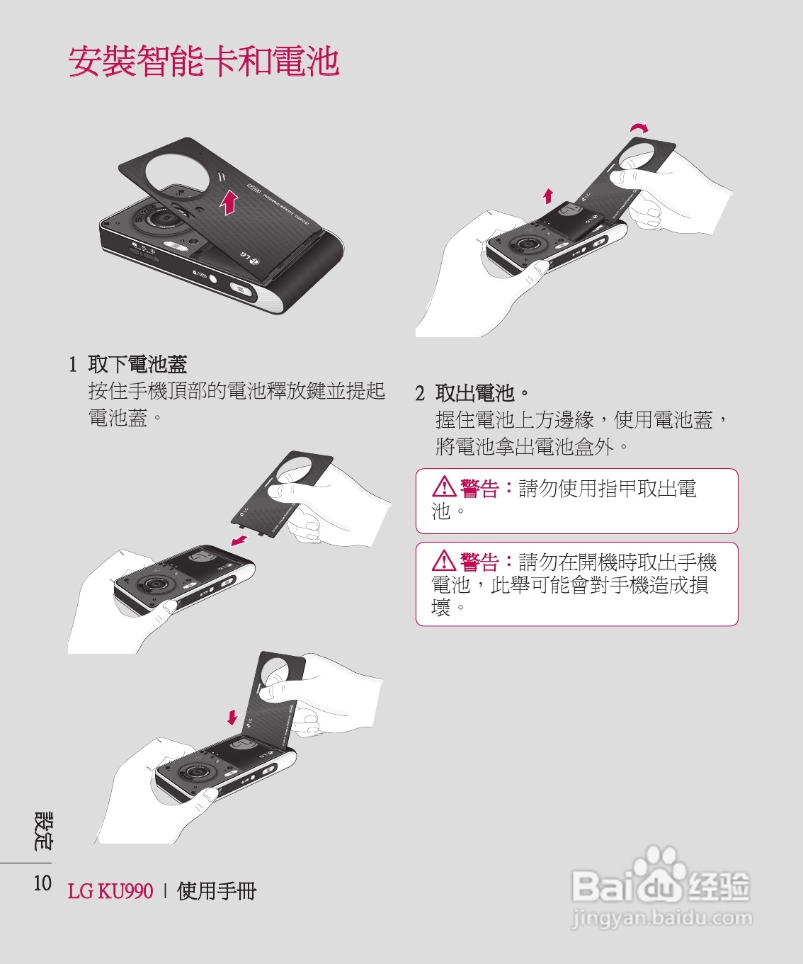 LG KU990手机使用说明书:[1]