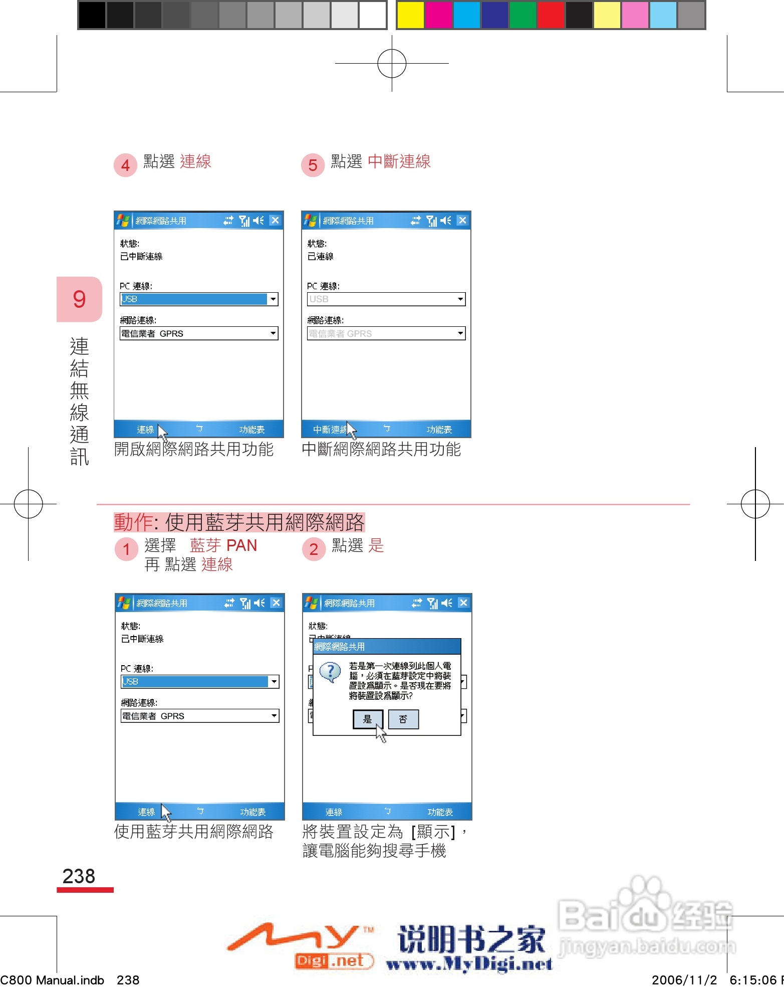 多普达dopod C800手机使用说明书:[25]
