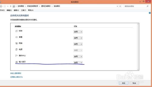 怎样隐藏win8系统的“已禁用IEM”的状态栏提示