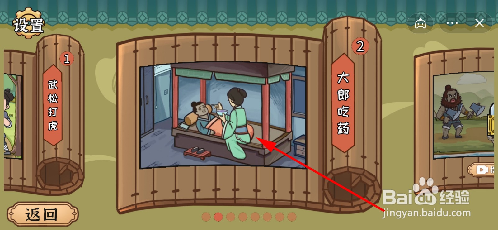 水浒梗传如何阻止大郎吃药