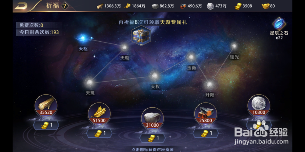 真龙霸业七星坛攻略