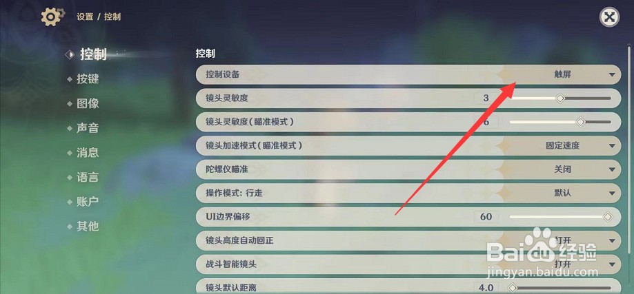 原神怎么将控制设备设置成触屏