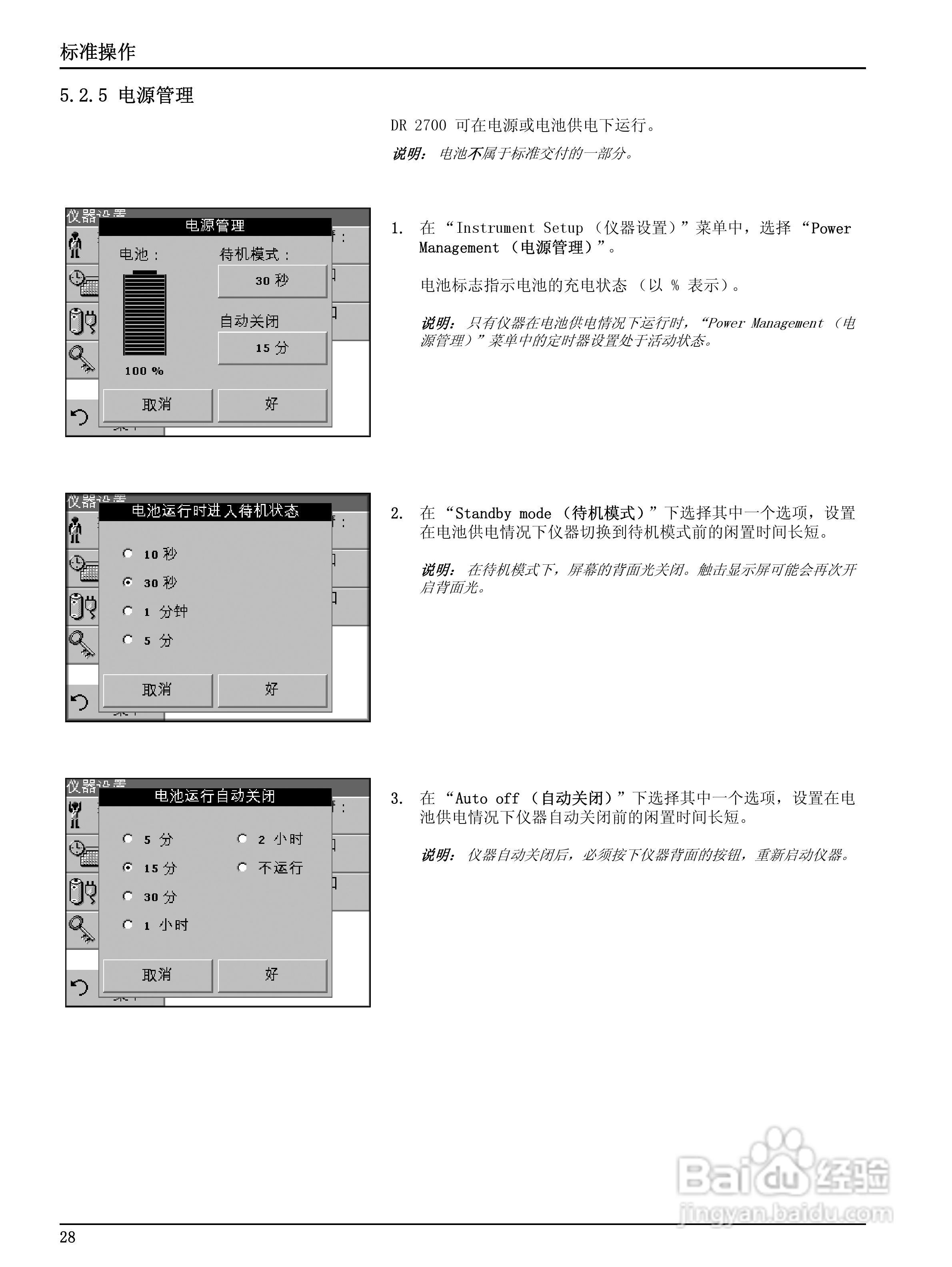 HACH DR2700分光光度计用户手册:[3]