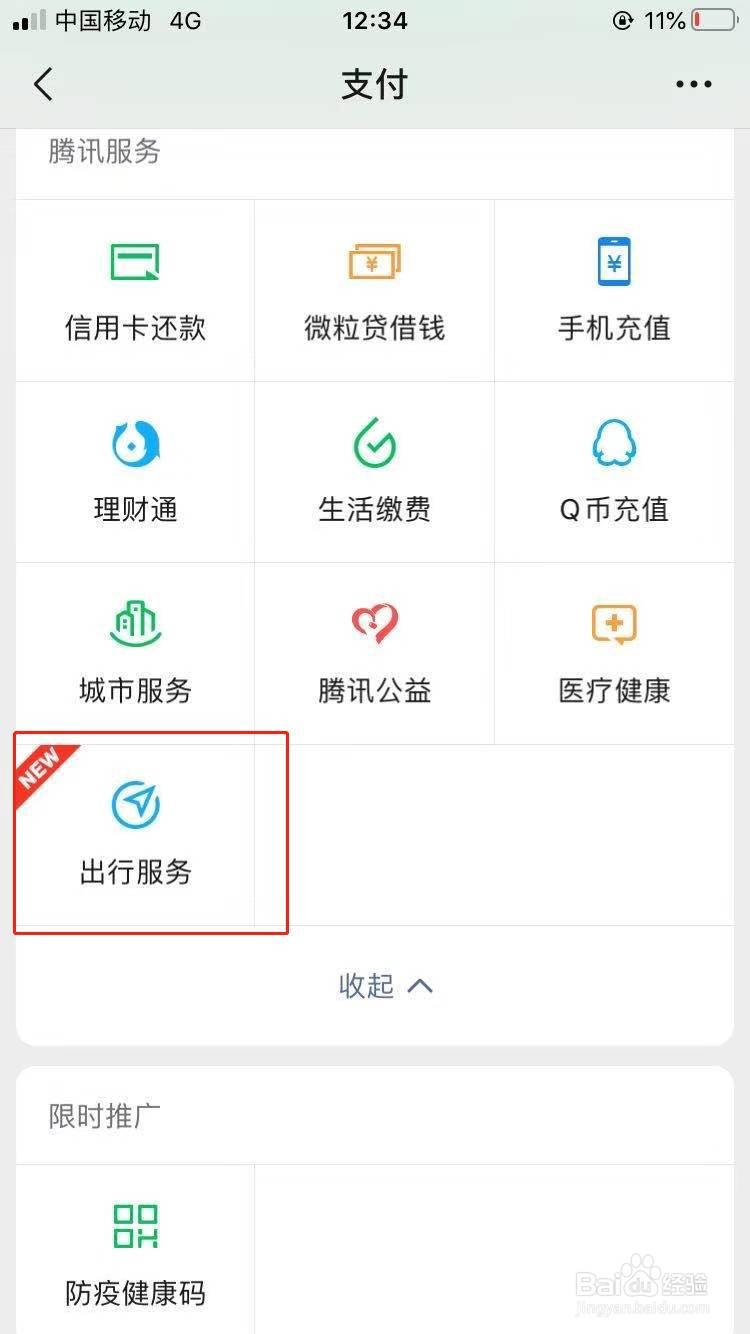 微信如何免费申请挪车码