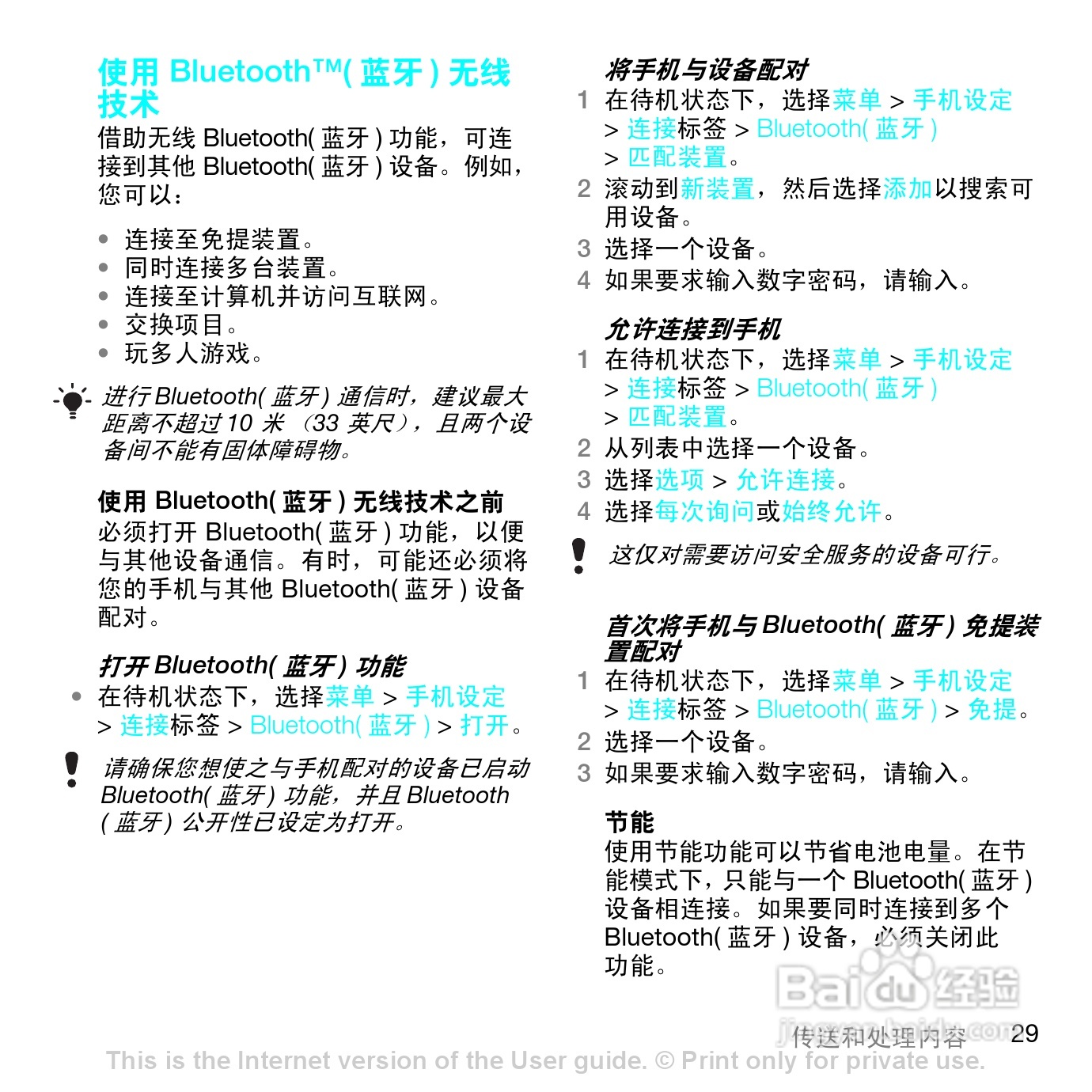 索尼爱立信W595C手机使用说明书:[4]