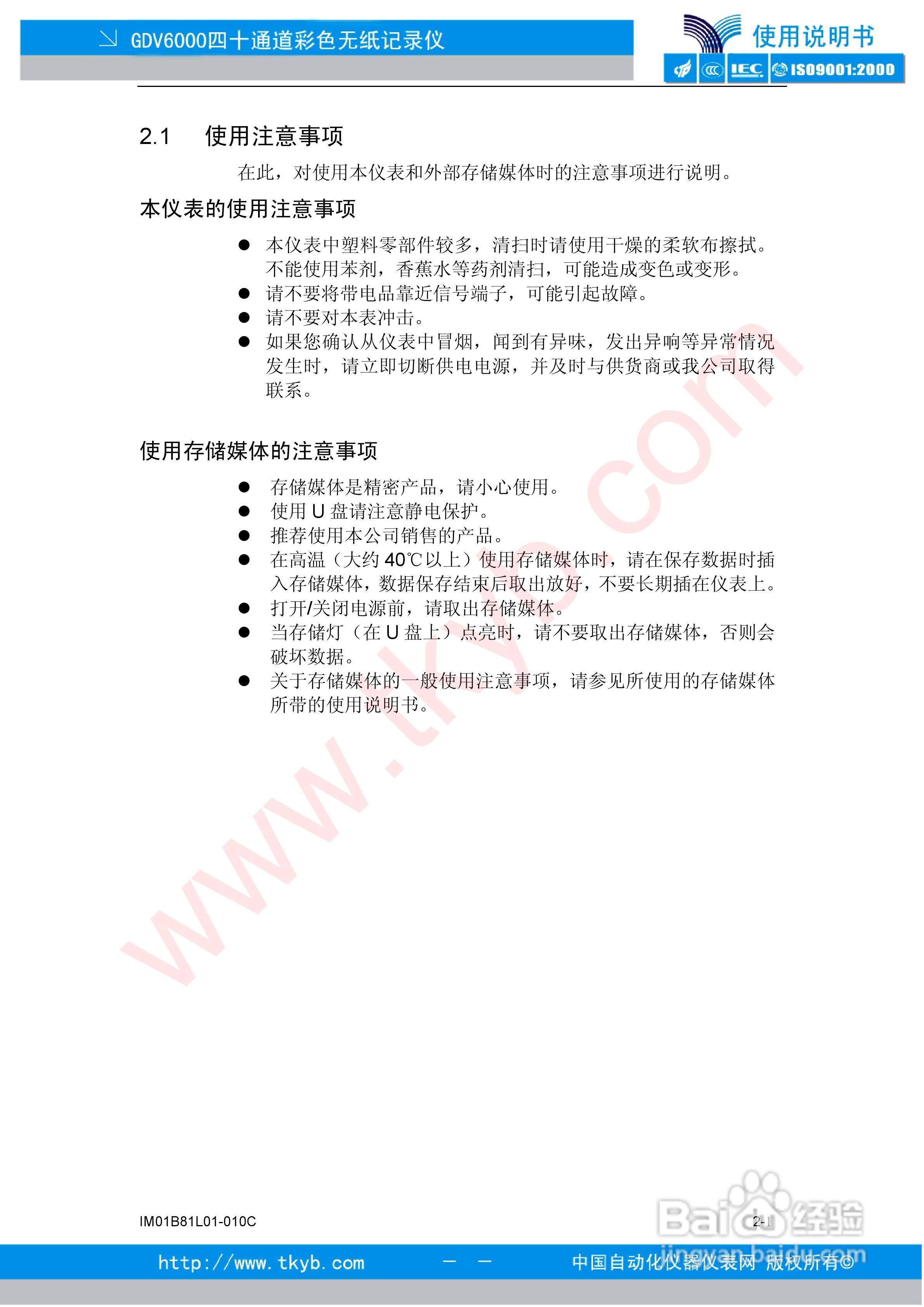 GDV6000彩色无纸记录仪使用说明书:[3]