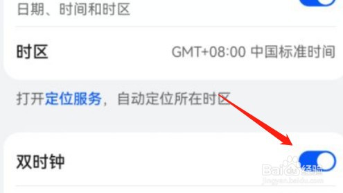 华为手机怎么设置双时钟