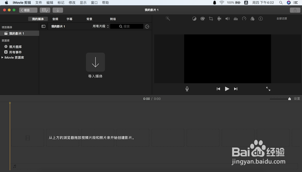 MAC苹果笔记本使用iMovie剪辑修剪片段