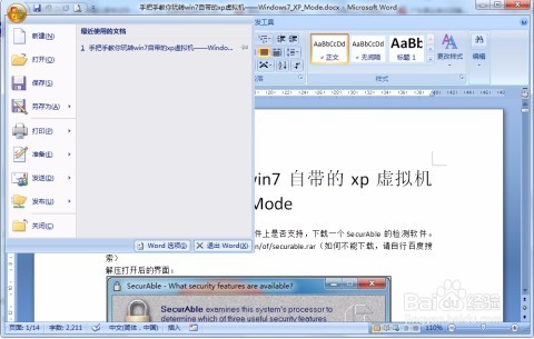 利用Office Word2007将word文档转为PDF格式