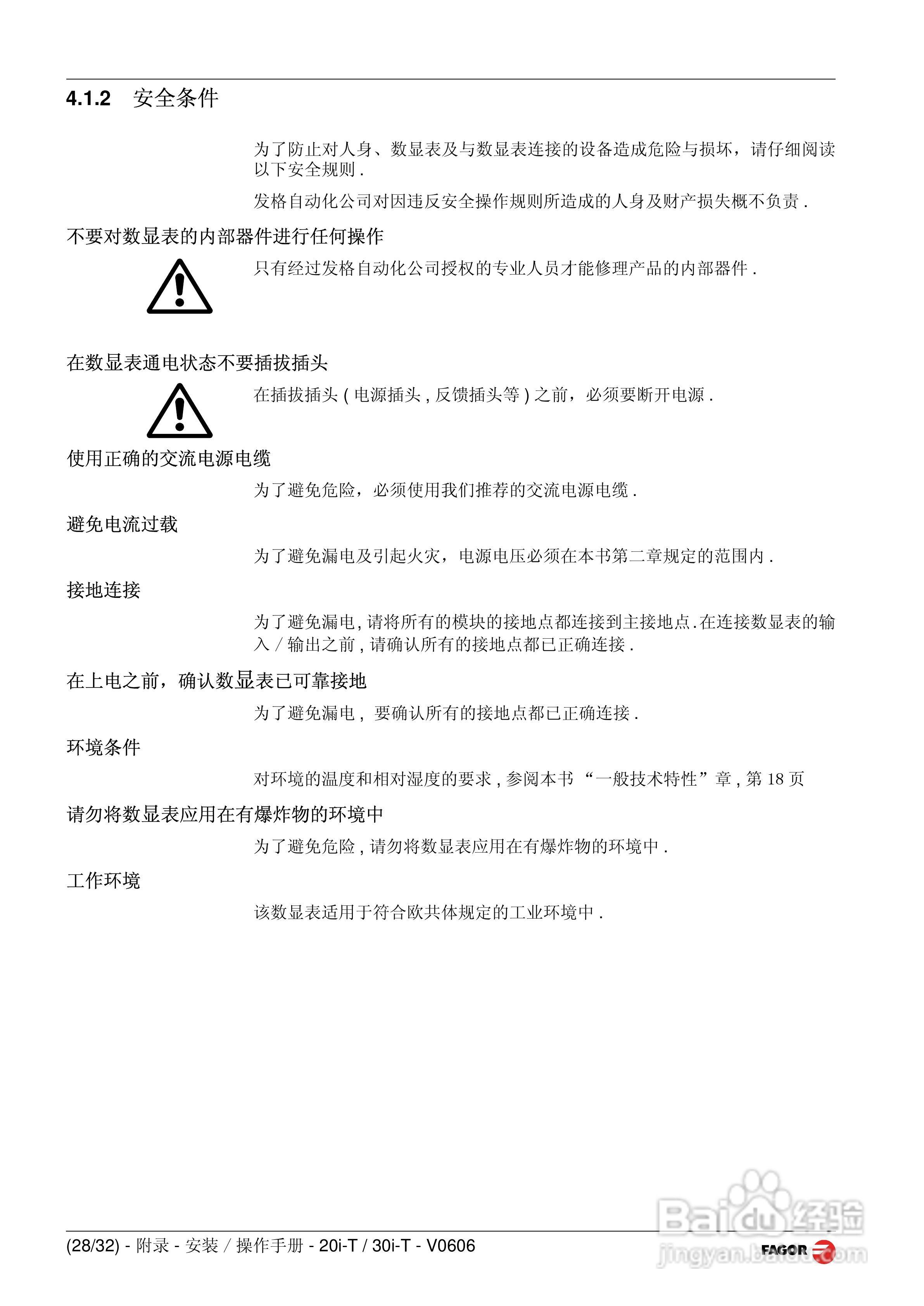 发格20i-T/30i-T数显表安装操作手册:[3]