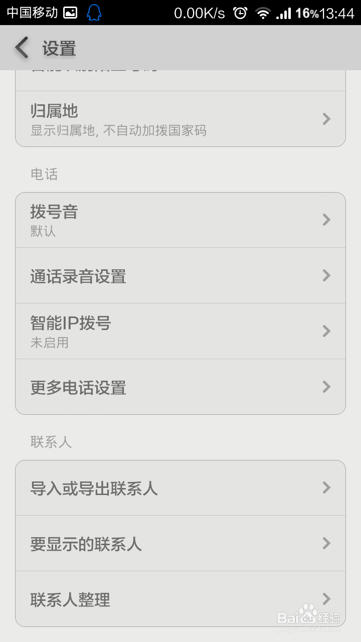 小米手机怎么设置显示联系人