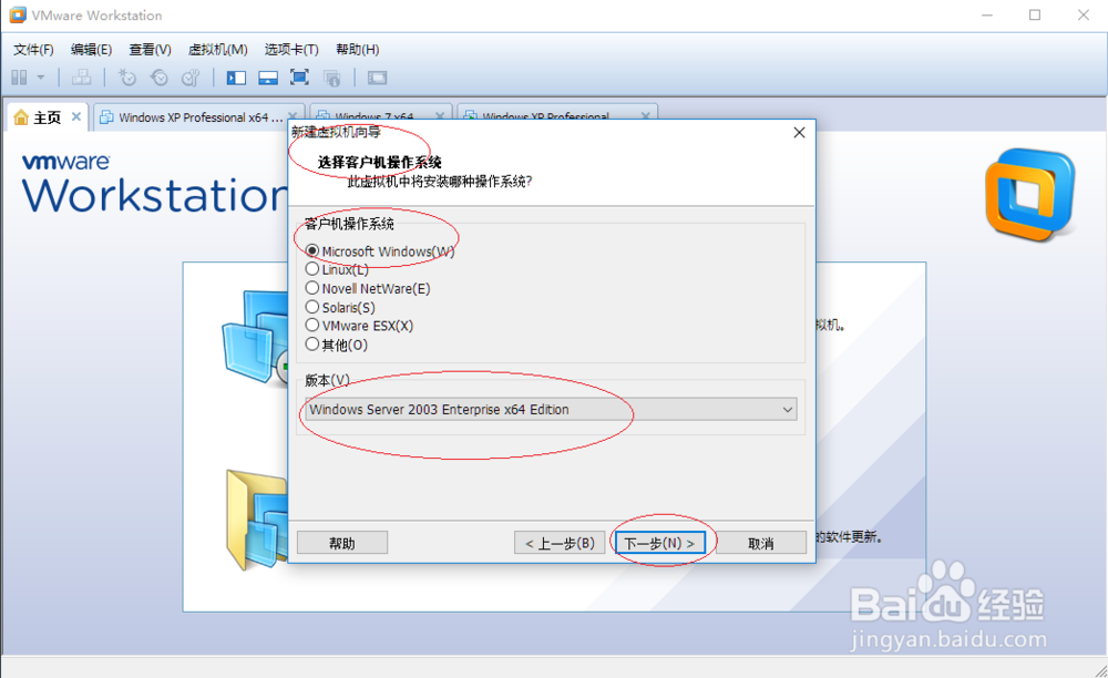 VMware如何创建Windows Server 2003 x64虚拟机