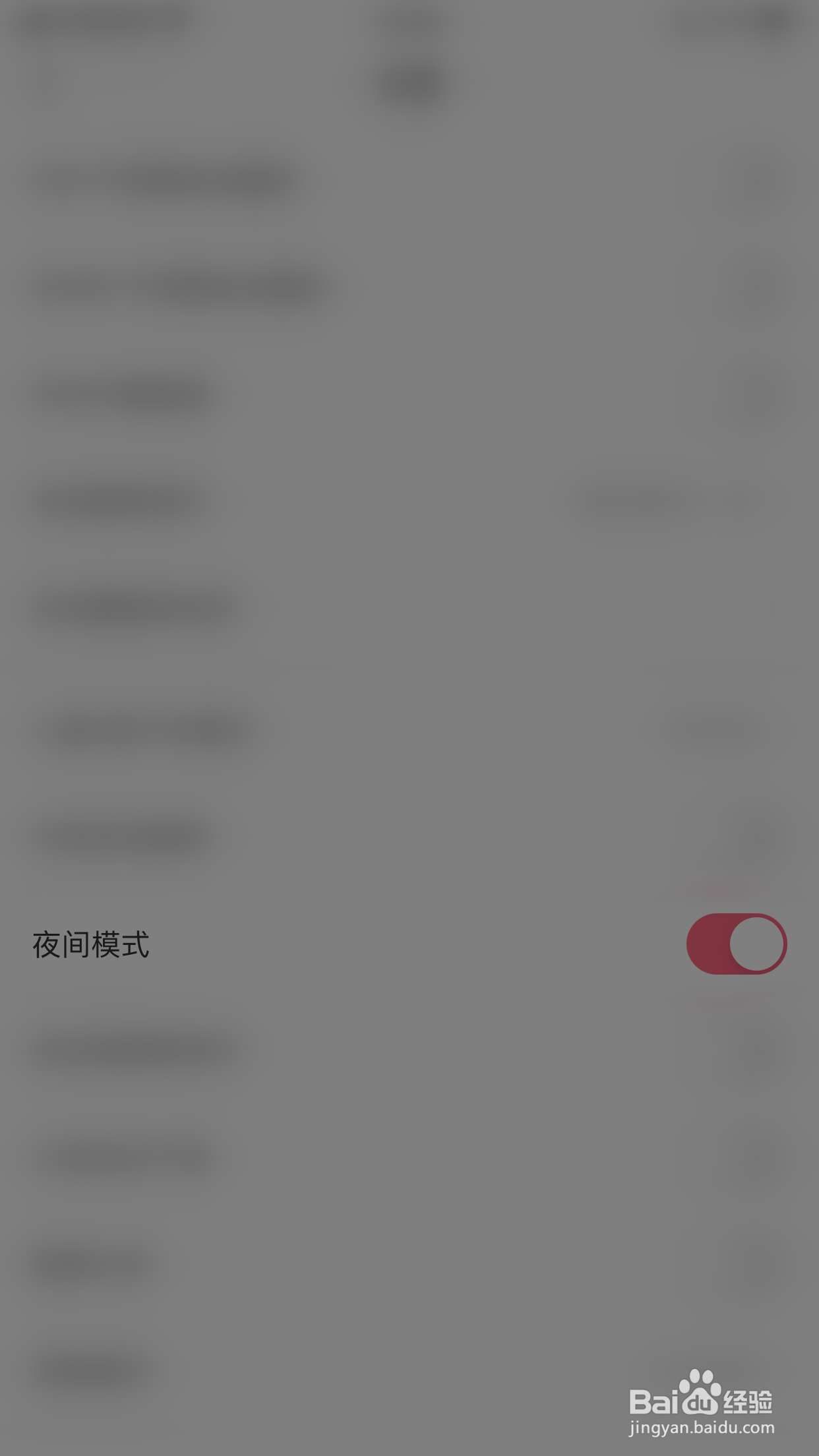 如何关闭皮皮虾夜间模式