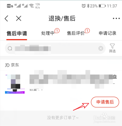 京东购物后怎么申请7天无理由退货