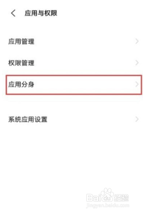 iqoo8应用分身如何设置