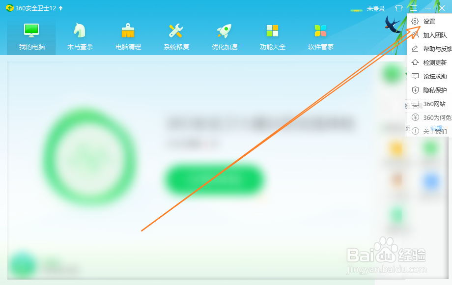 360安全卫士怎么关闭网购安全提示