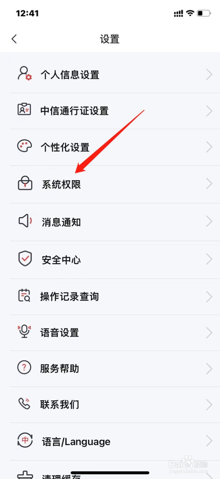 中信银行APP为什么不能访问相册
