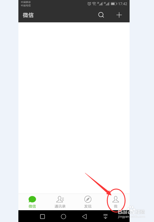 在微信中怎样把聊天记录迁移到另一个手机上