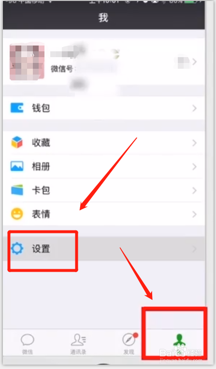 微信怎么设置电话号码隐藏