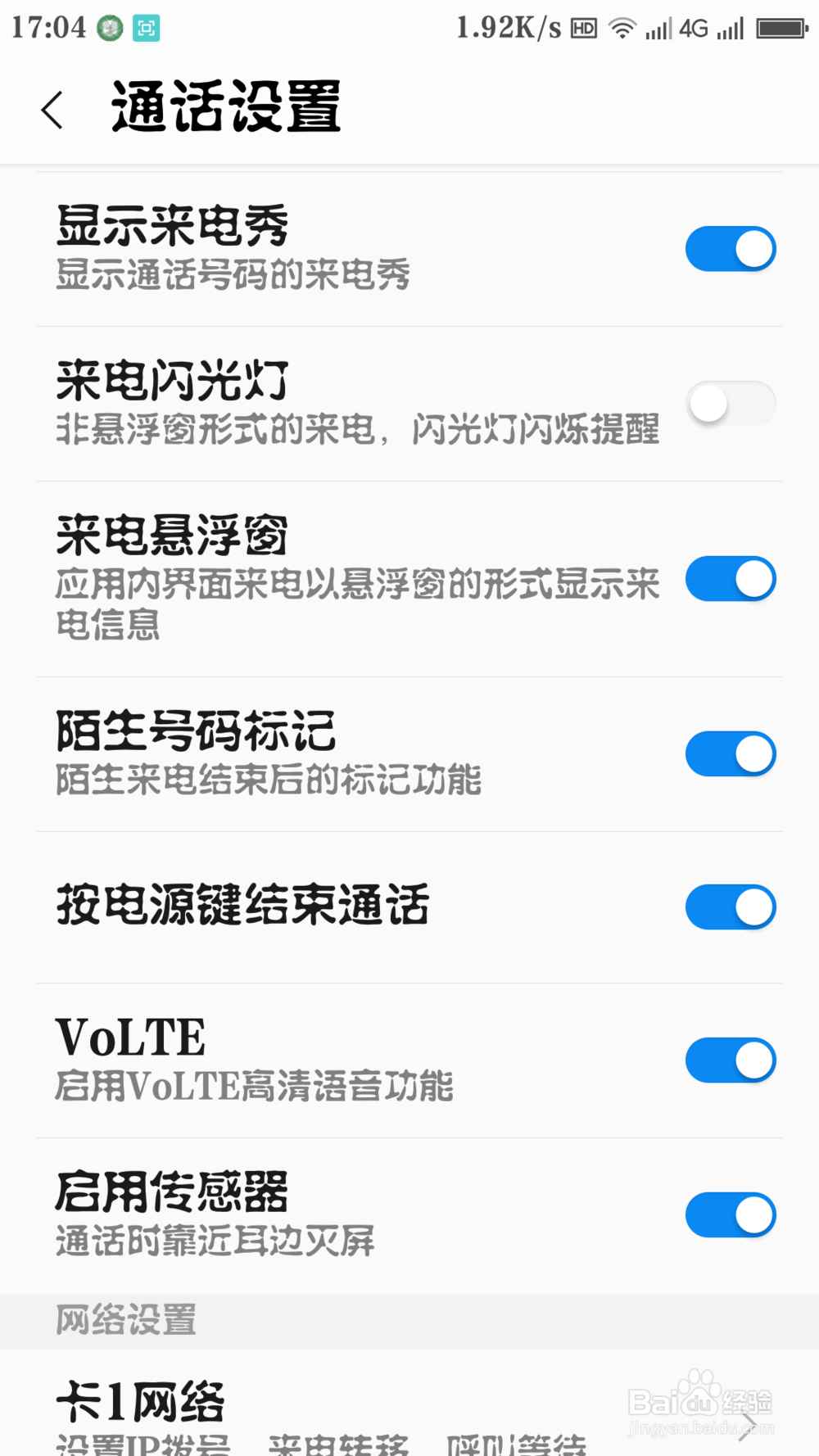 手机上的hd标志怎样去掉