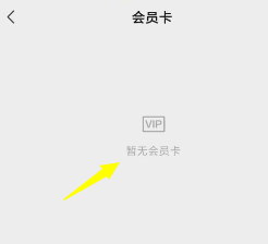 怎么查看微信开通过的电子会员卡
