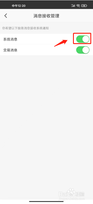 掌上西宁怎么开启接收系统消息