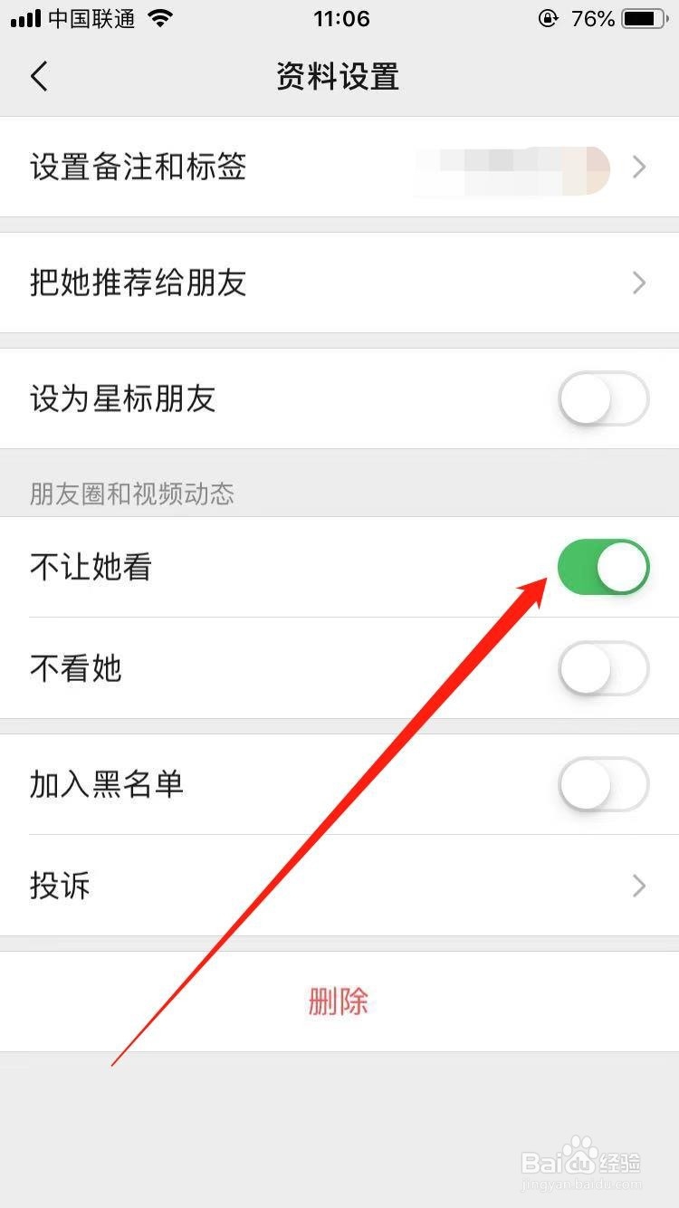 微信怎么知道对方是否把我删了