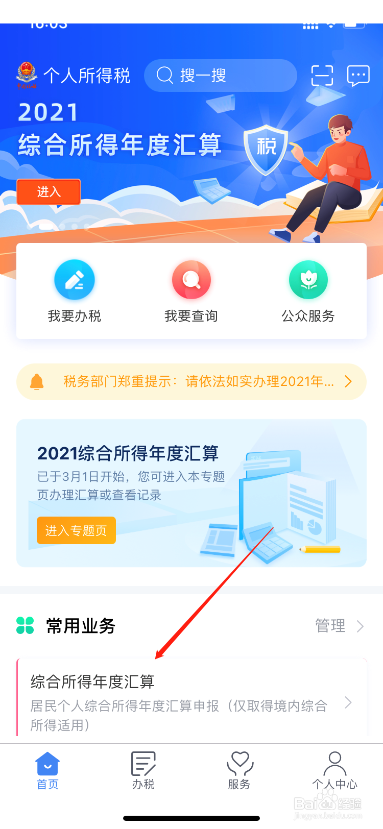 2021年个人所得税如何提交？