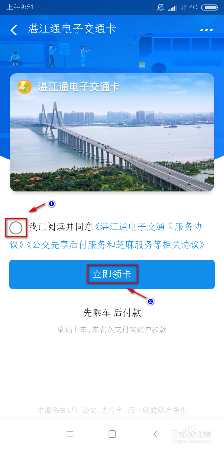 如何开通湛江公交乘车码使用