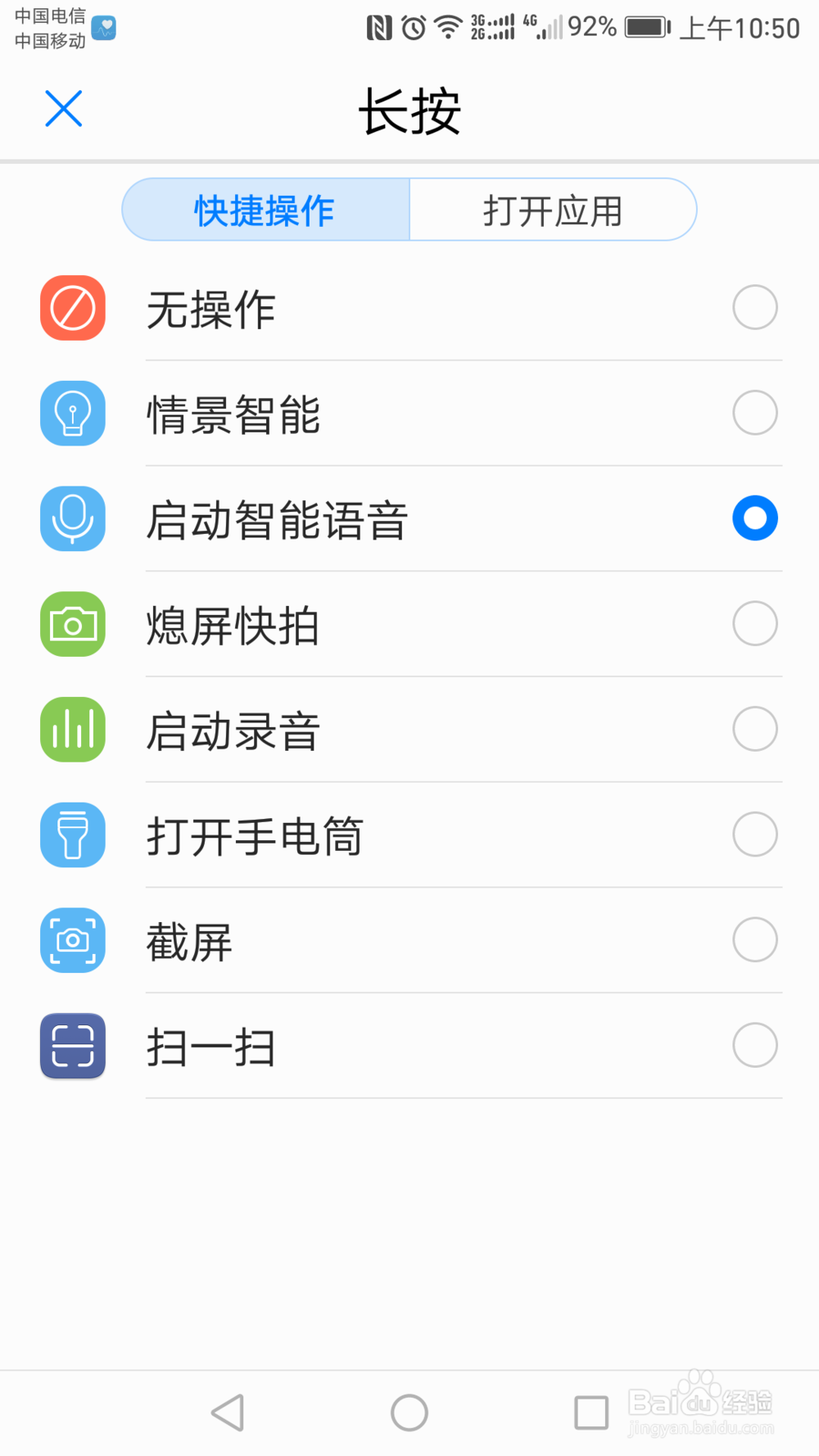 荣耀V8手机如何设置智灵功能