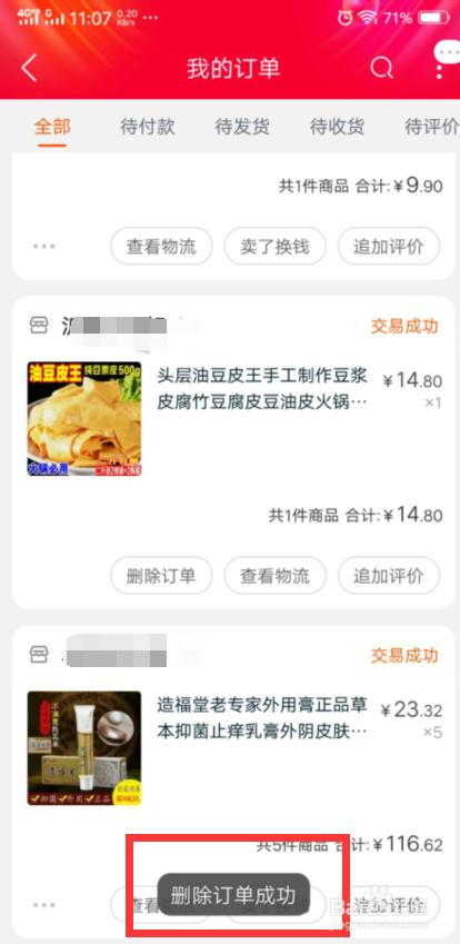 如何在手机淘宝删除退款成功的订单