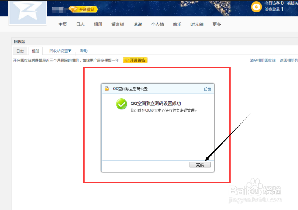怎么找回QQ相册中已经删除的照片