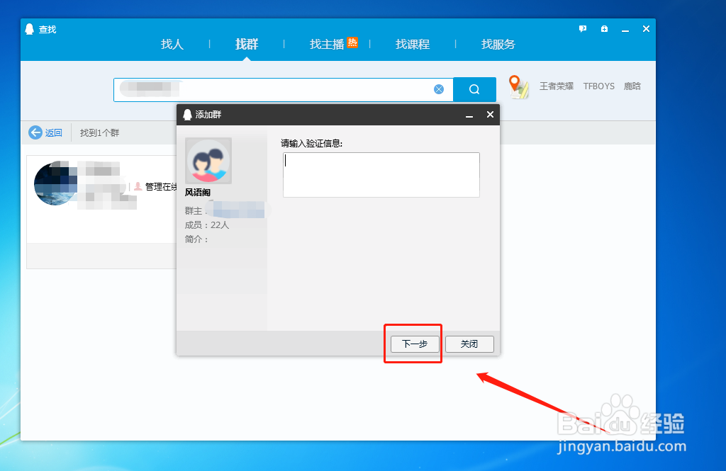 如何搜索加QQ群