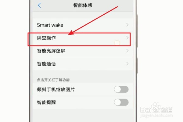 vivo手机如何隔空操作功能