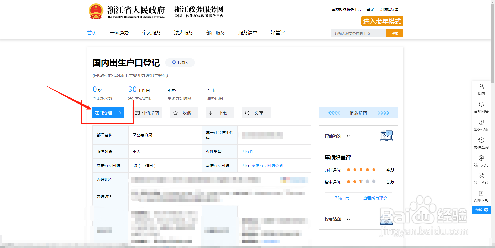 落户杭州最快的方法