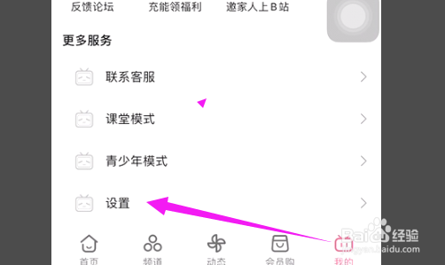 bilibili怎么设置深色模式
