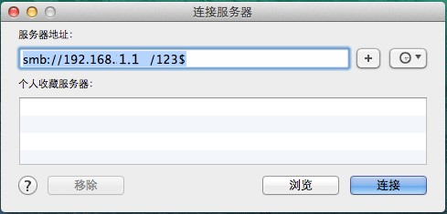 Mac OS访问Windows共享